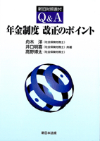 年金制度 改正のポイント 表紙